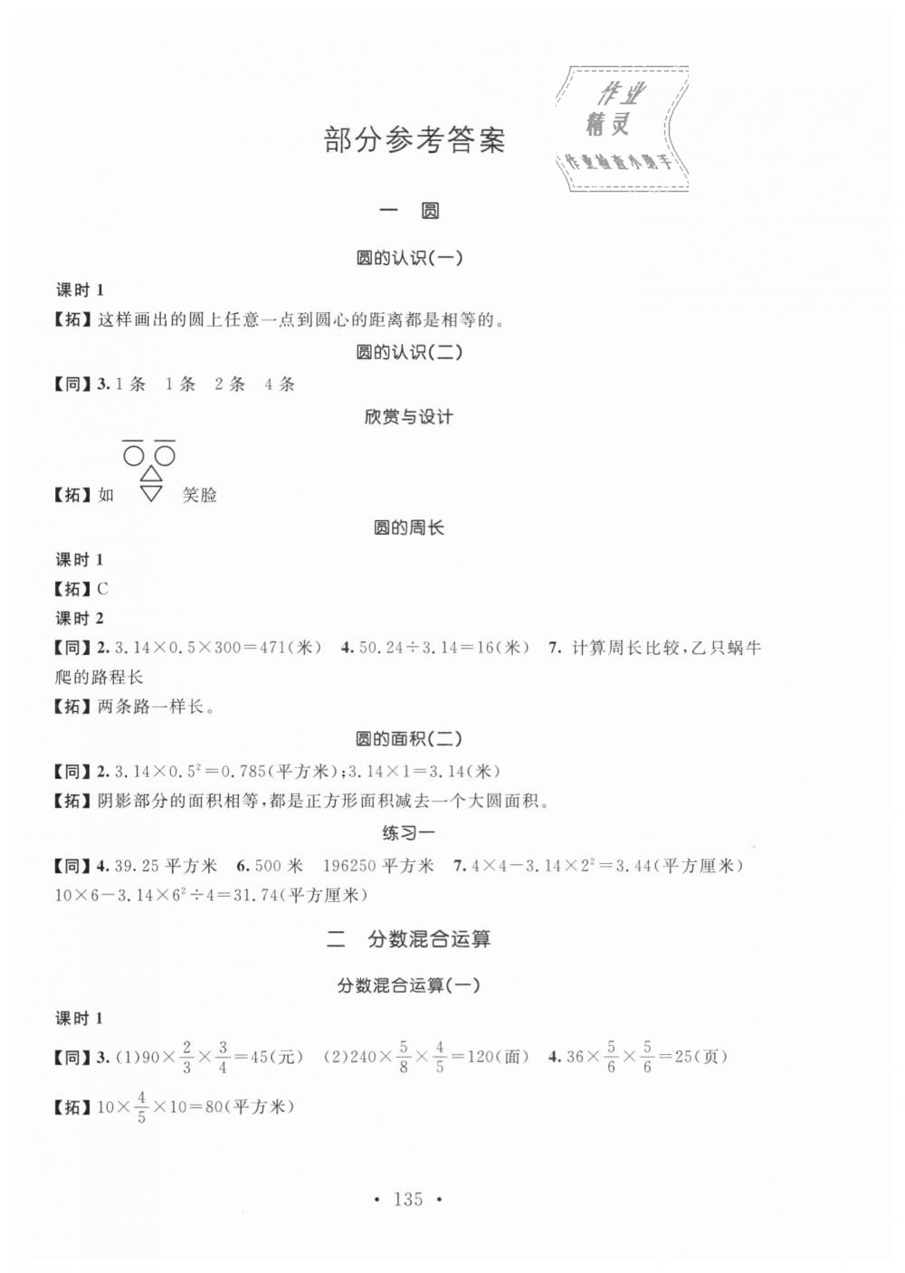 2018年名师讲堂单元同步学练测六年级数学上册北师大版