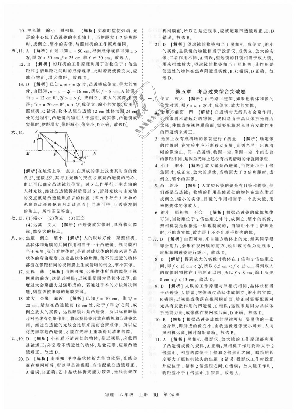 2018年王朝霞考點梳理時習卷八年級物理上冊人教版 第10頁