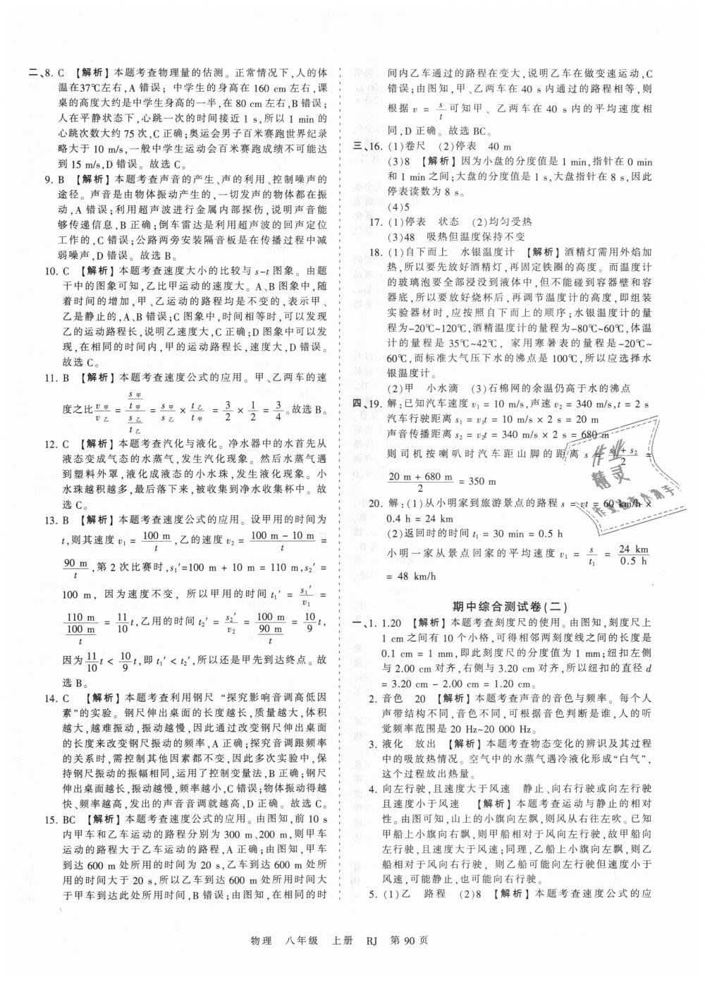 2018年王朝霞考點(diǎn)梳理時習(xí)卷八年級物理上冊人教版 第6頁