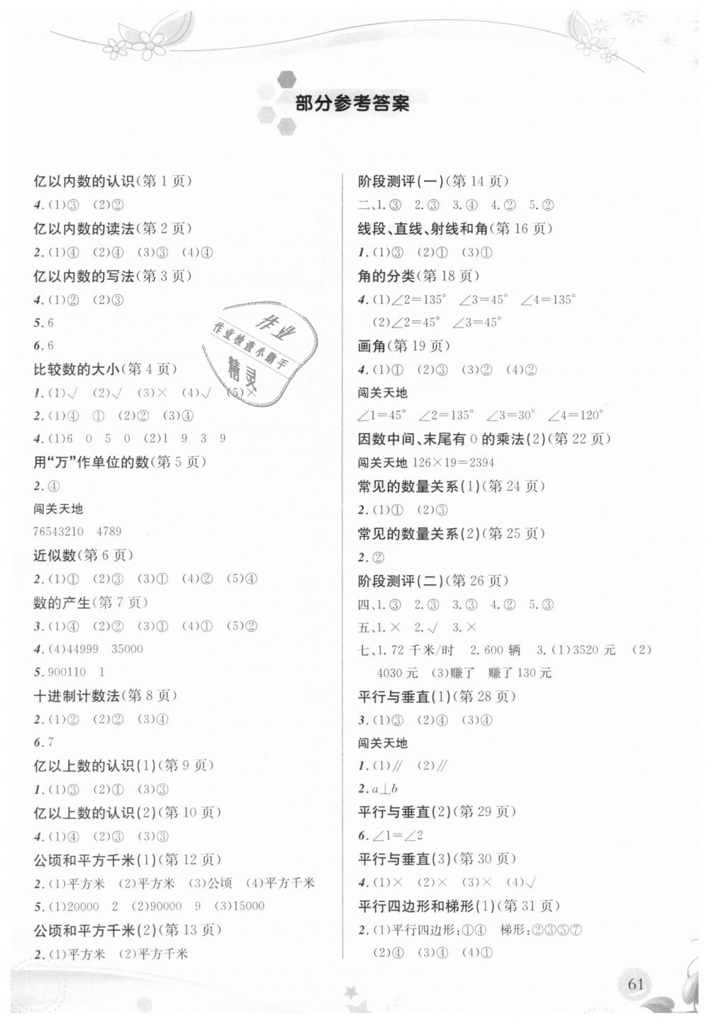 2018年小學(xué)生學(xué)習(xí)指導(dǎo)叢書四年級(jí)數(shù)學(xué)上冊(cè)人教版 第1頁