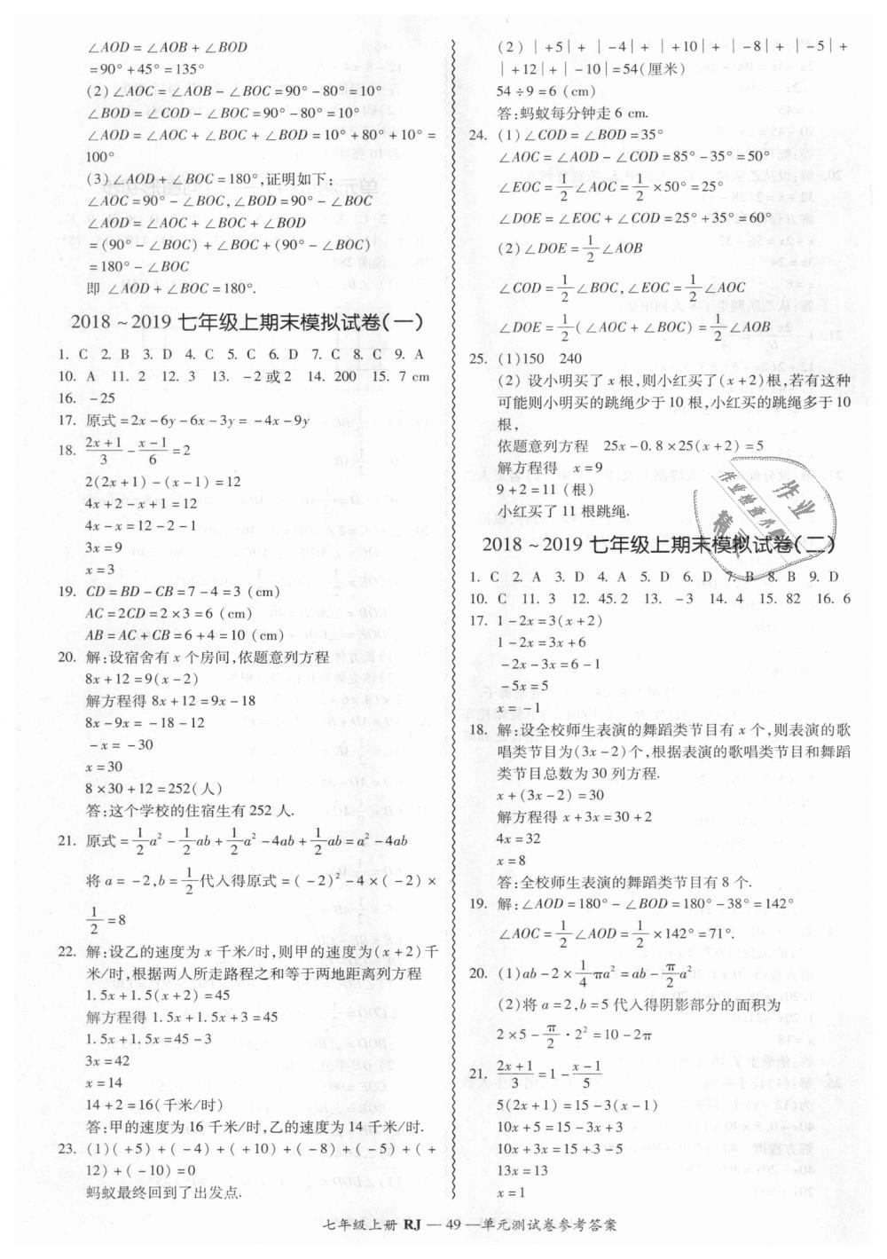 2018年零障碍导教导学案七年级数学上册人教版 第49页