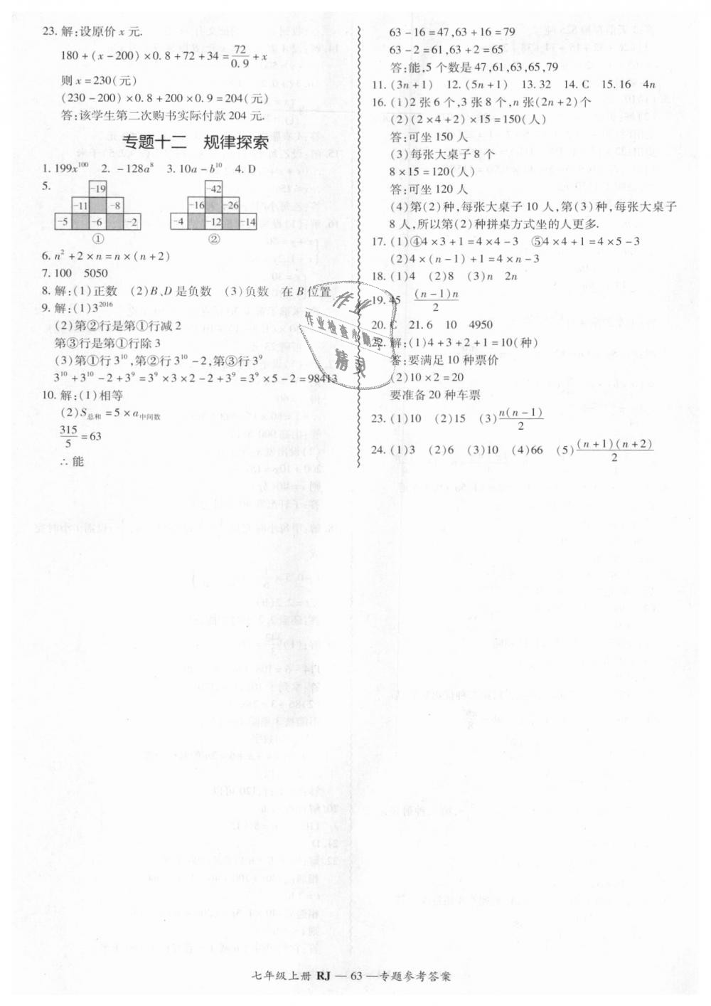 2018年零障碍导教导学案七年级数学上册人教版 第63页