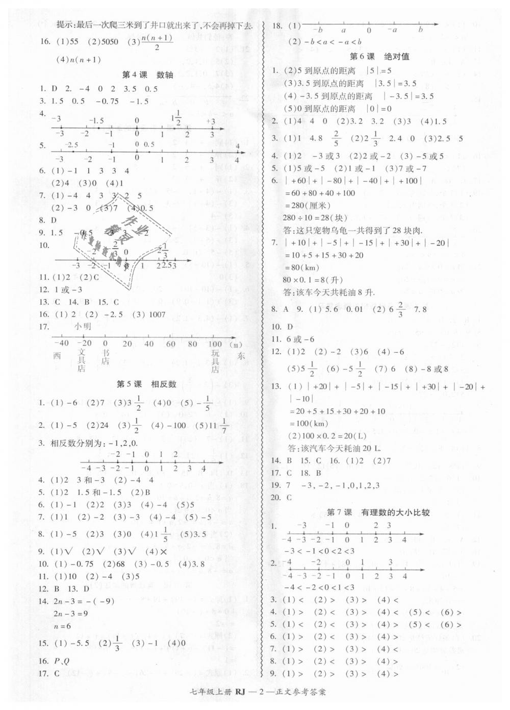 2018年零障碍导教导学案七年级数学上册人教版 第2页