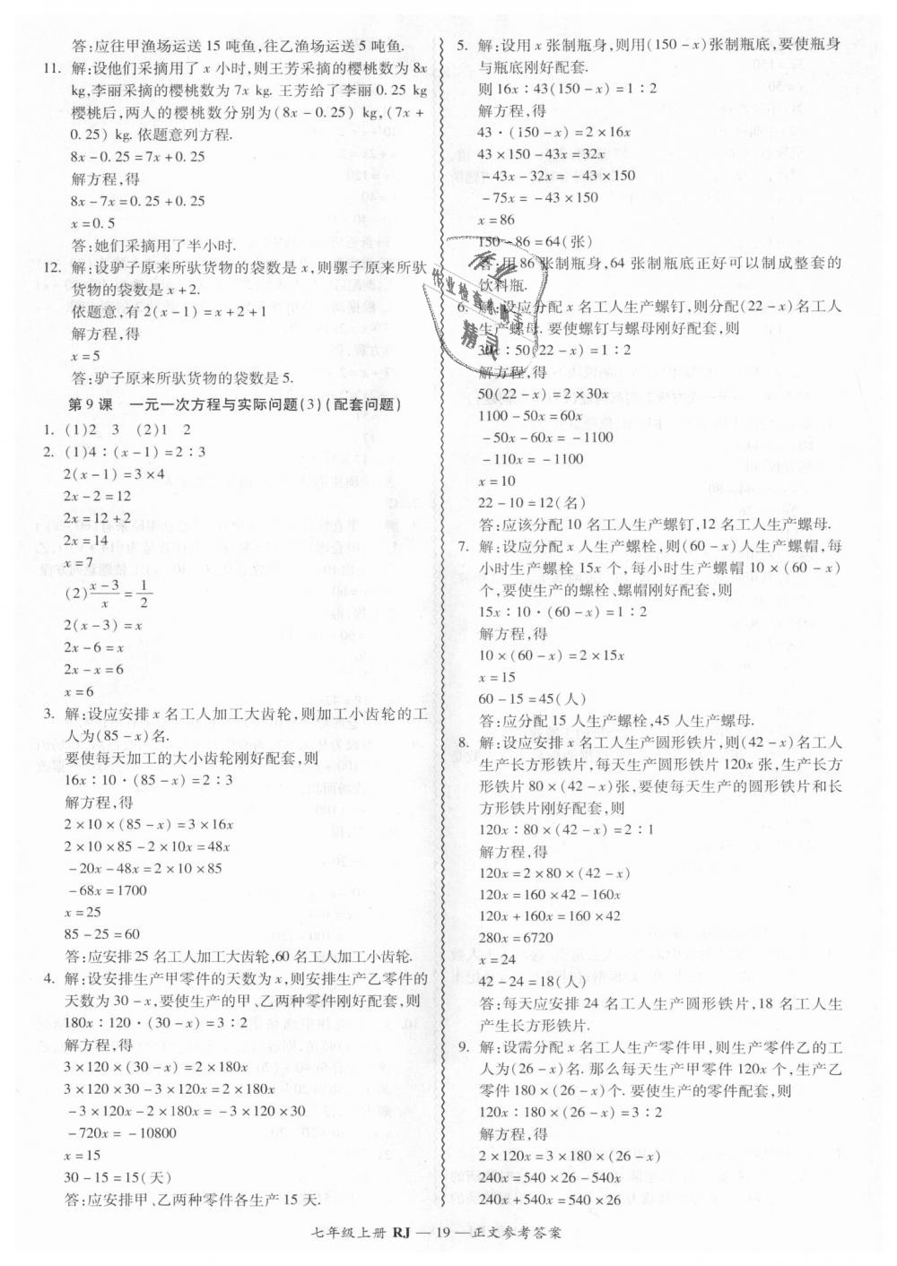 2018年零障碍导教导学案七年级数学上册人教版 第19页