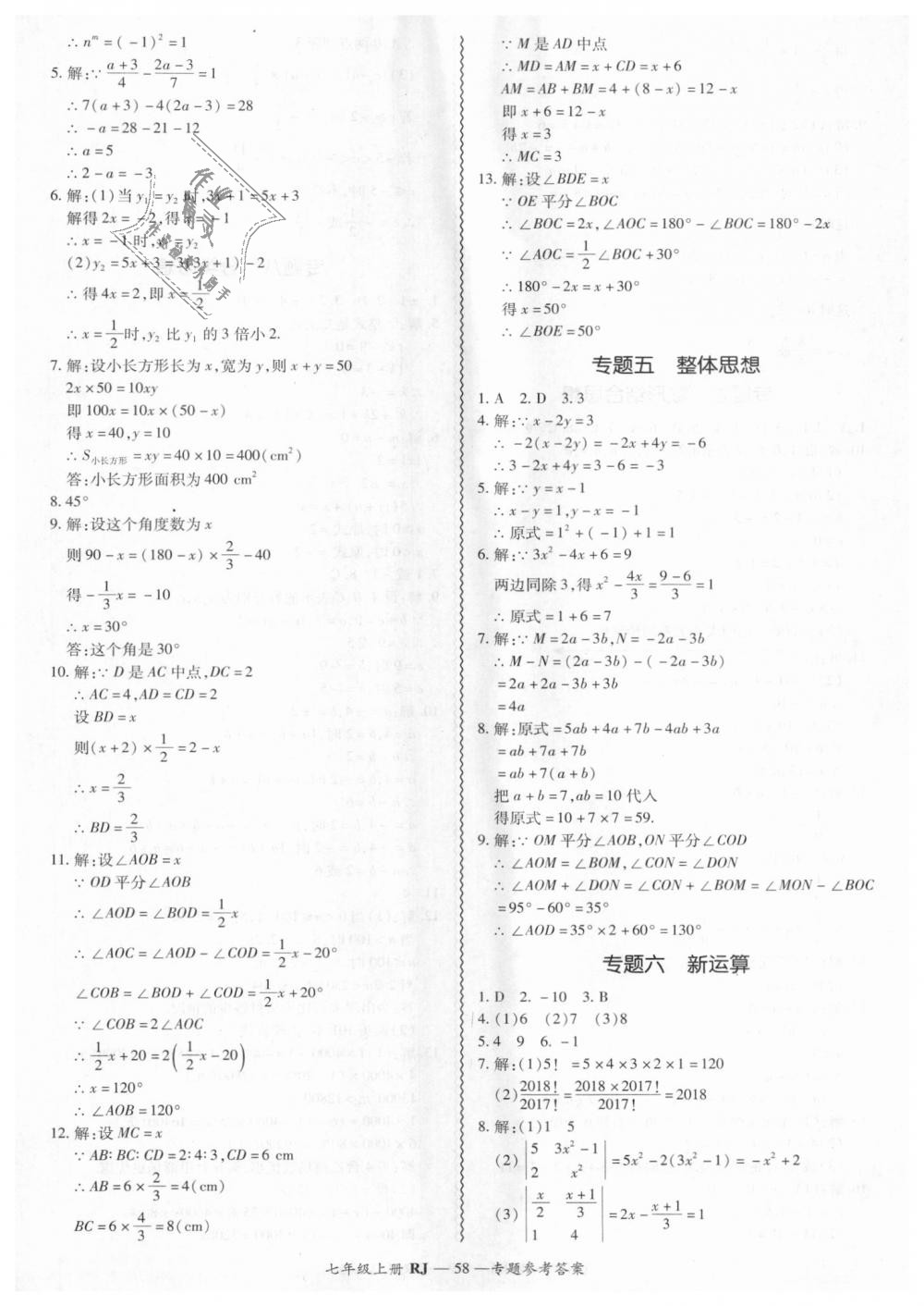 2018年零障碍导教导学案七年级数学上册人教版答案精英家教网