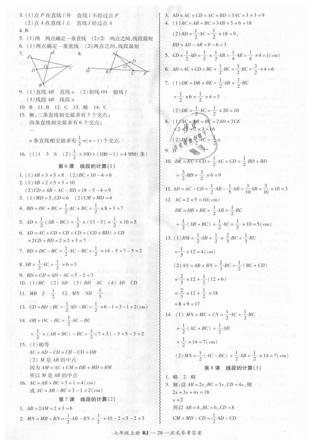 2018年零障碍导教导学案七年级数学上册人教版 第28页