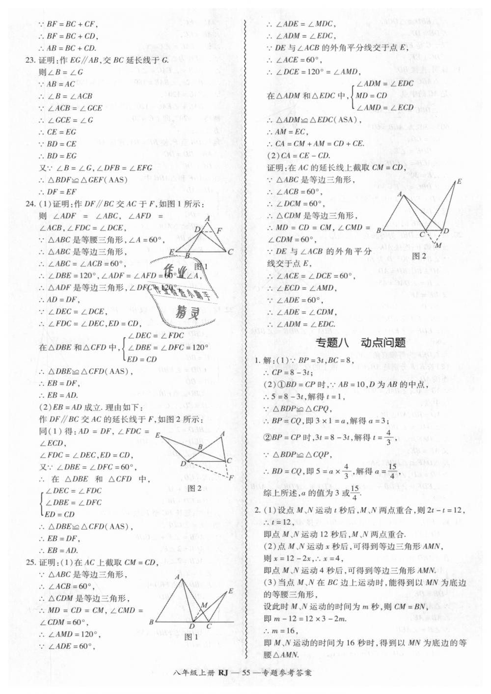 2018年零障碍导教导学案八年级数学上册人教版答案精英家教网