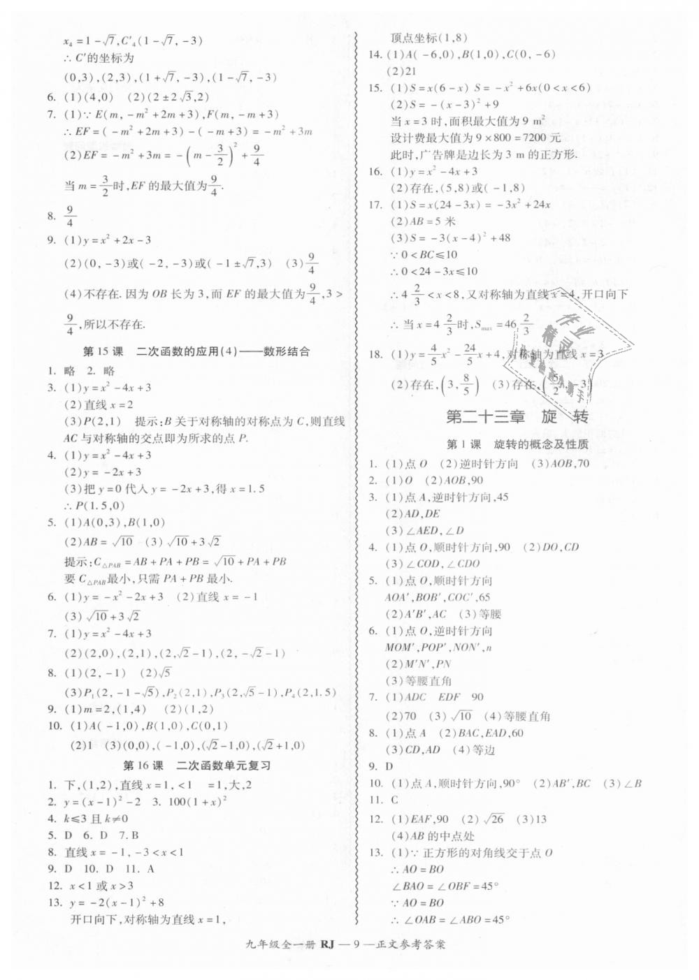 2018年零障碍导教导学案九年级数学全一册人教版 第9页