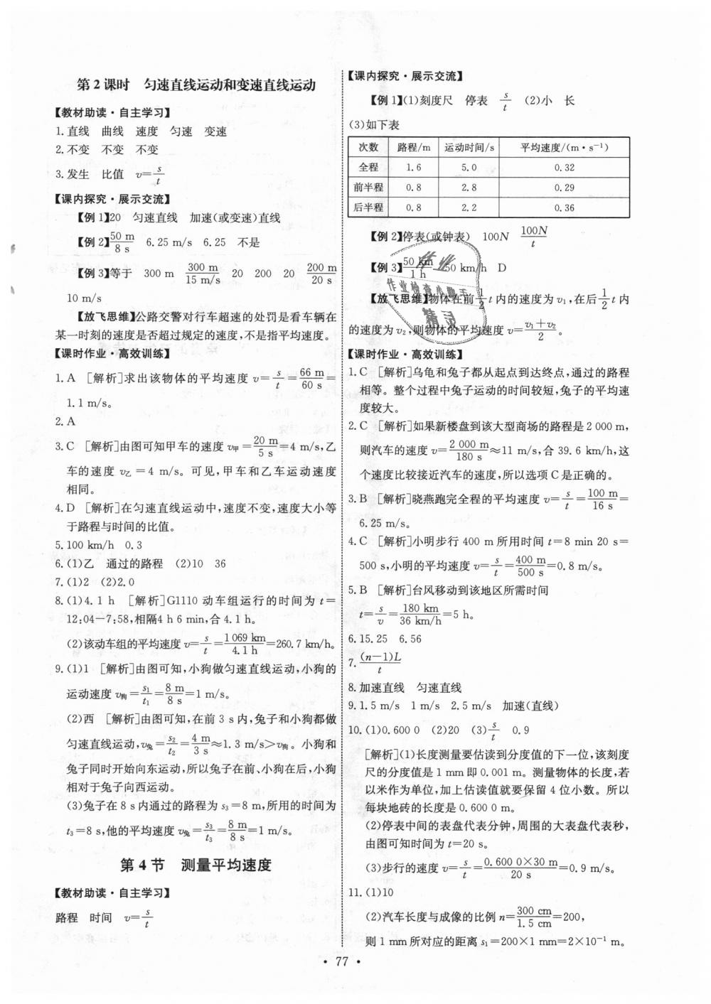 2018年能力培养与测试八年级物理上册人教版 第3页