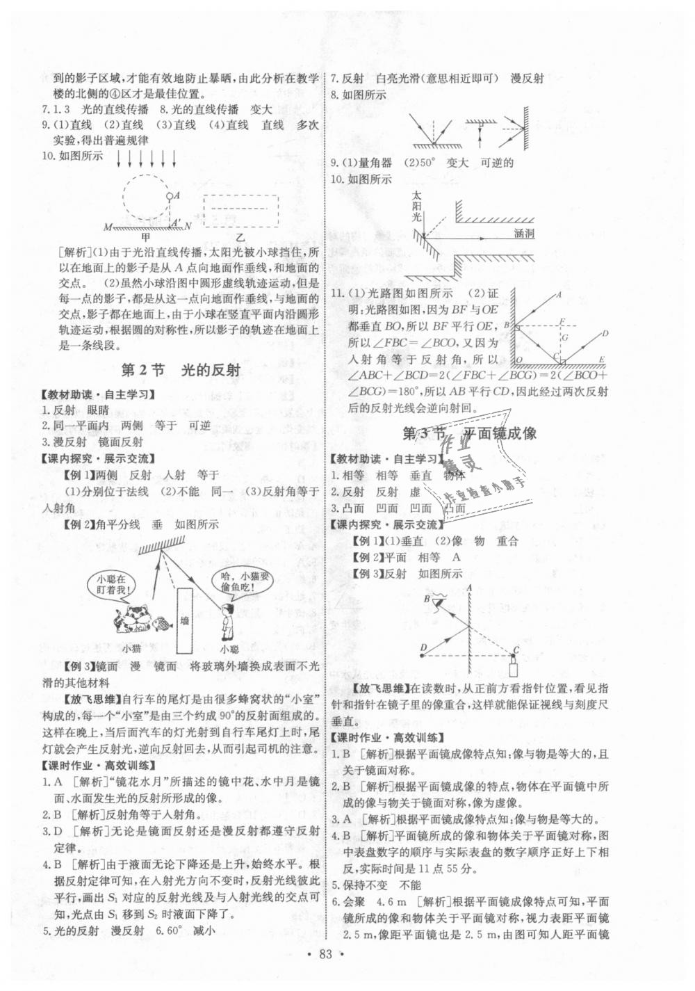 2018年能力培养与测试八年级物理上册人教版 第9页