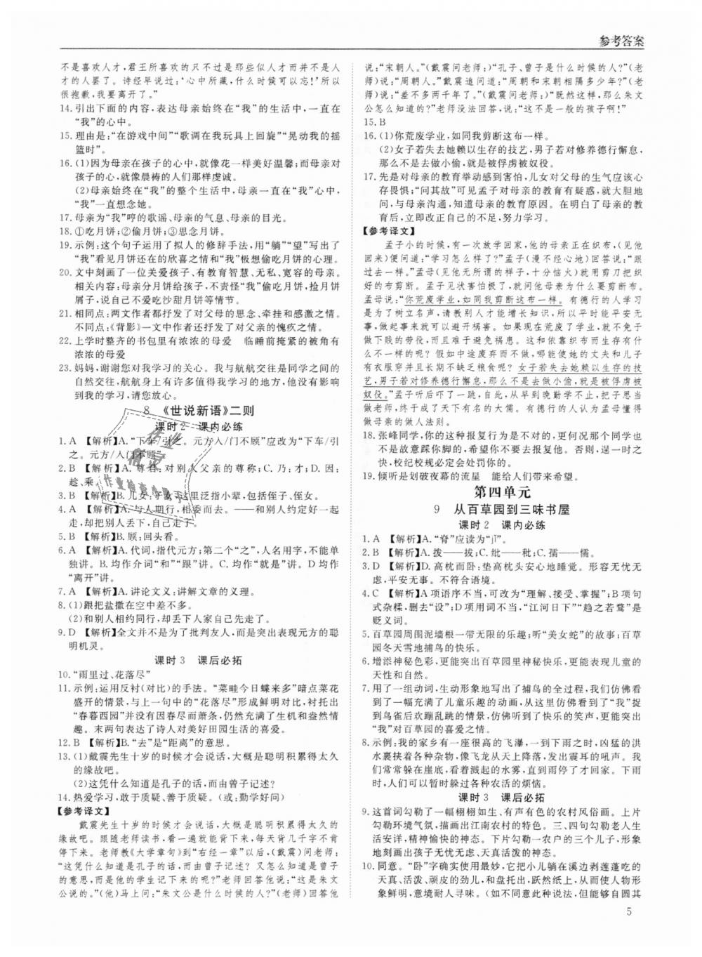 2018年蓉城学堂课课练七年级语文上册人教版答案精英家教网