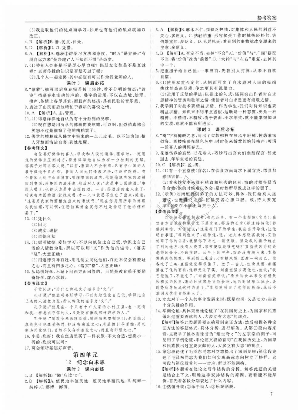 2018年蓉城学堂课课练七年级语文上册人教版答案精英家教网