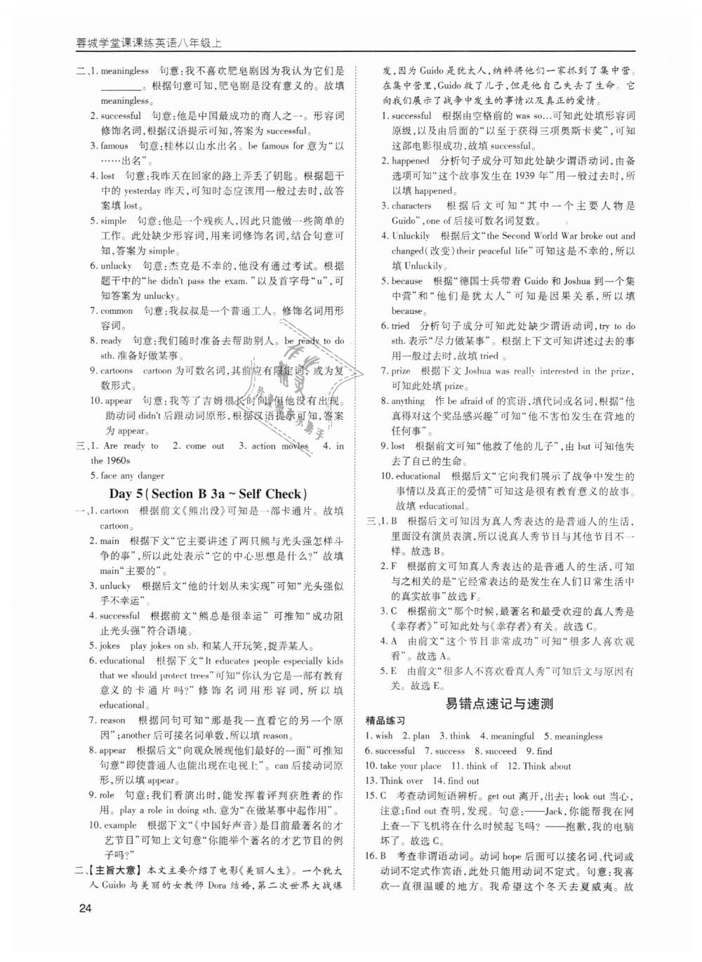 2018年蓉城学堂课课练八年级英语上册 第24页