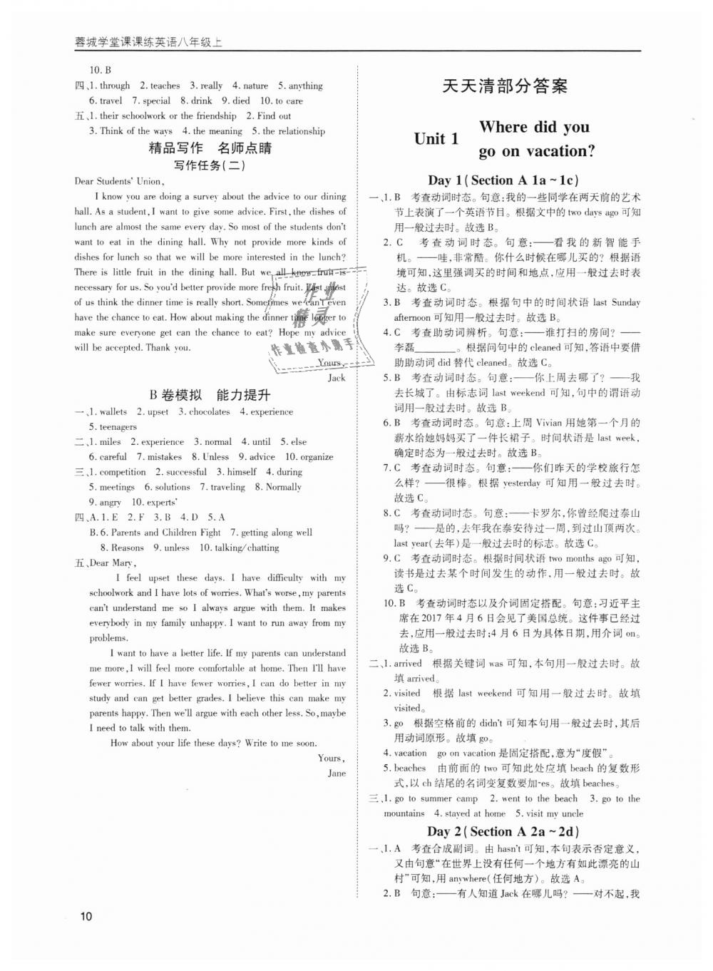 2018年蓉城学堂课课练八年级英语上册 第10页
