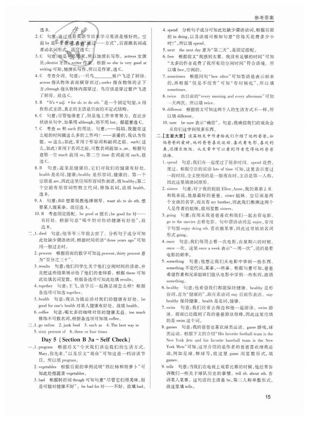 2018年蓉城学堂课课练八年级英语上册 第15页