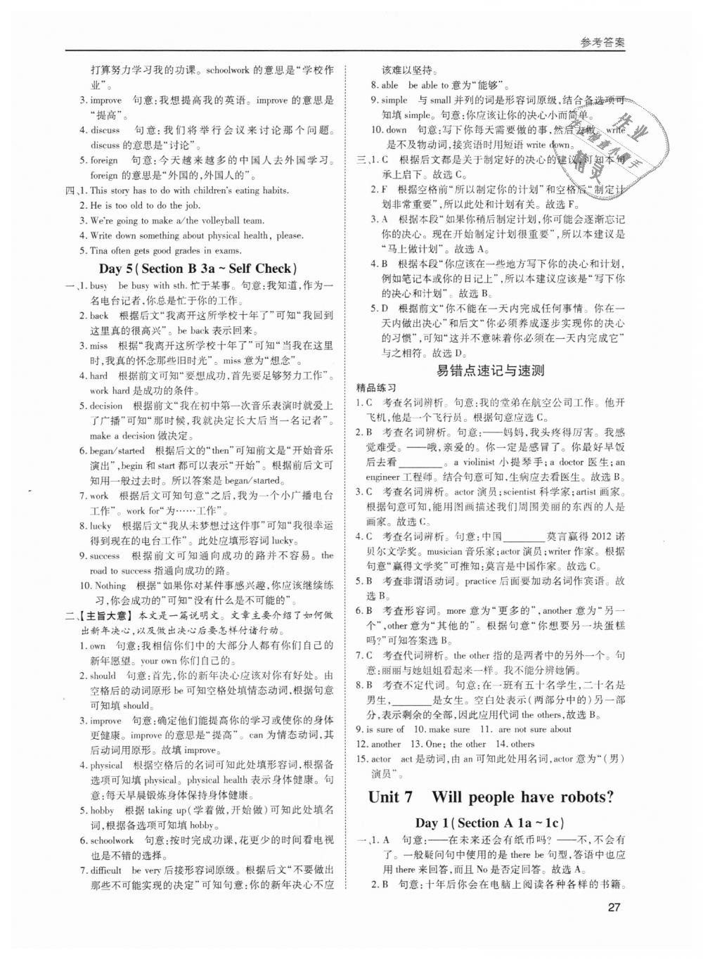 2018年蓉城学堂课课练八年级英语上册 第27页