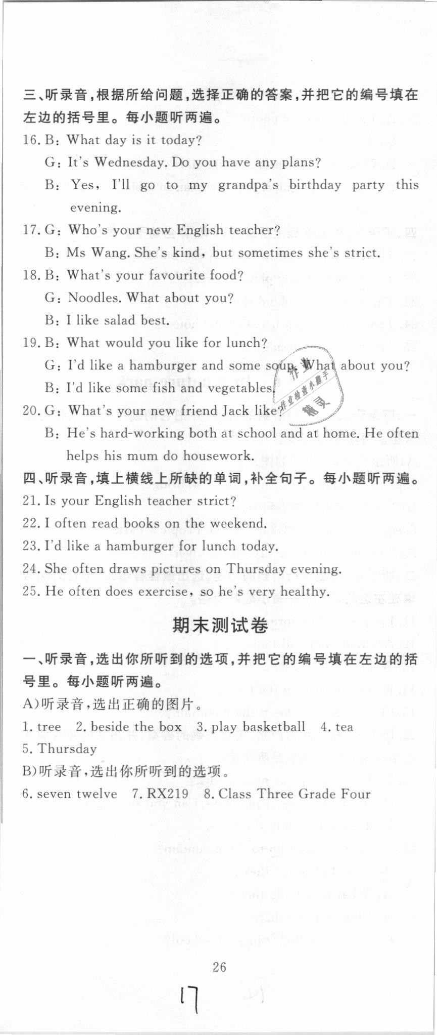 2018年?duì)钤蝗掏黄茖?dǎo)練測五年級英語上冊人教版金版 第17頁