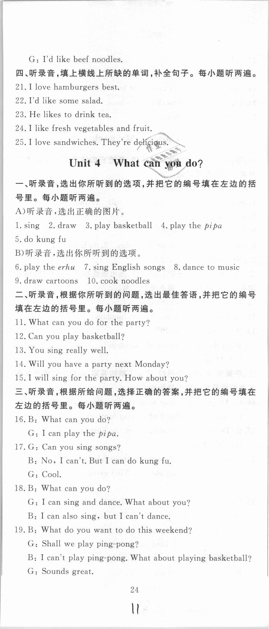 2018年?duì)钤蝗掏黄茖?dǎo)練測(cè)五年級(jí)英語(yǔ)上冊(cè)人教版金版 第11頁(yè)