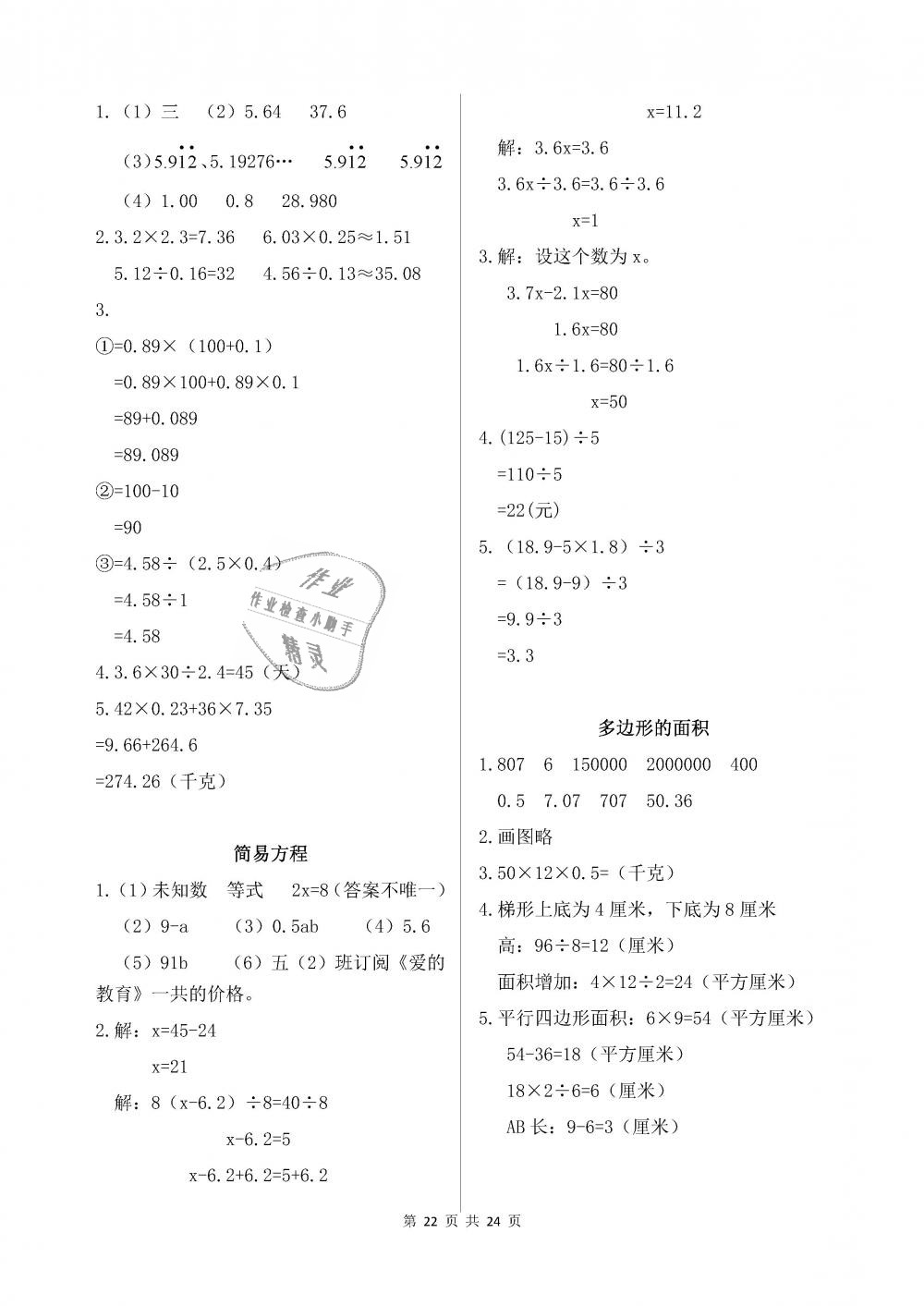 2018年数学作业本五年级上册人教版浙江教育出版社 第22页