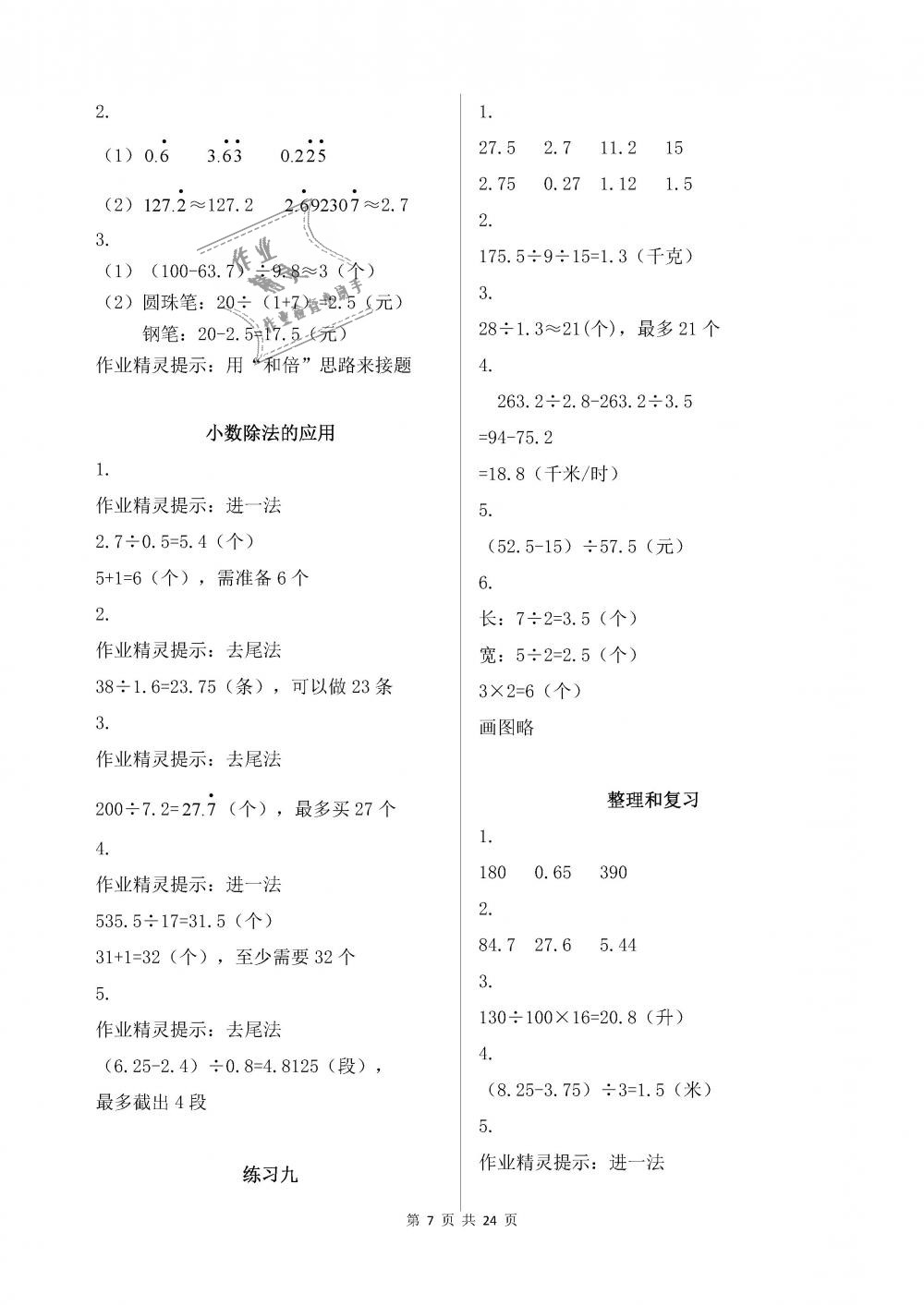 2018年数学作业本五年级上册人教版浙江教育出版社 第7页