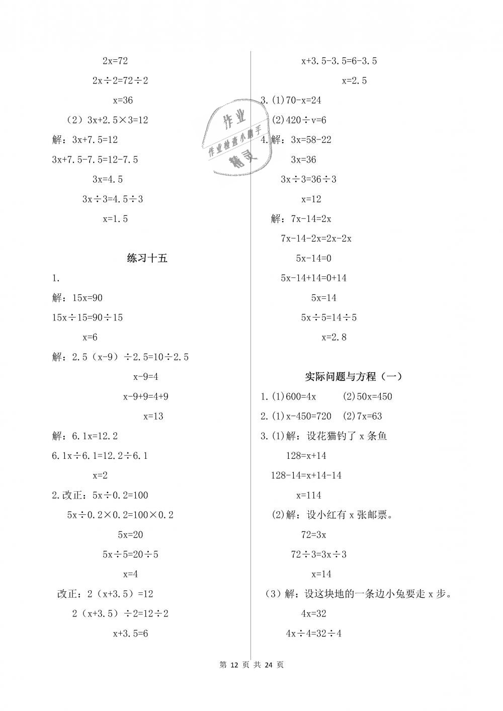 2018年数学作业本五年级上册人教版浙江教育出版社 第12页