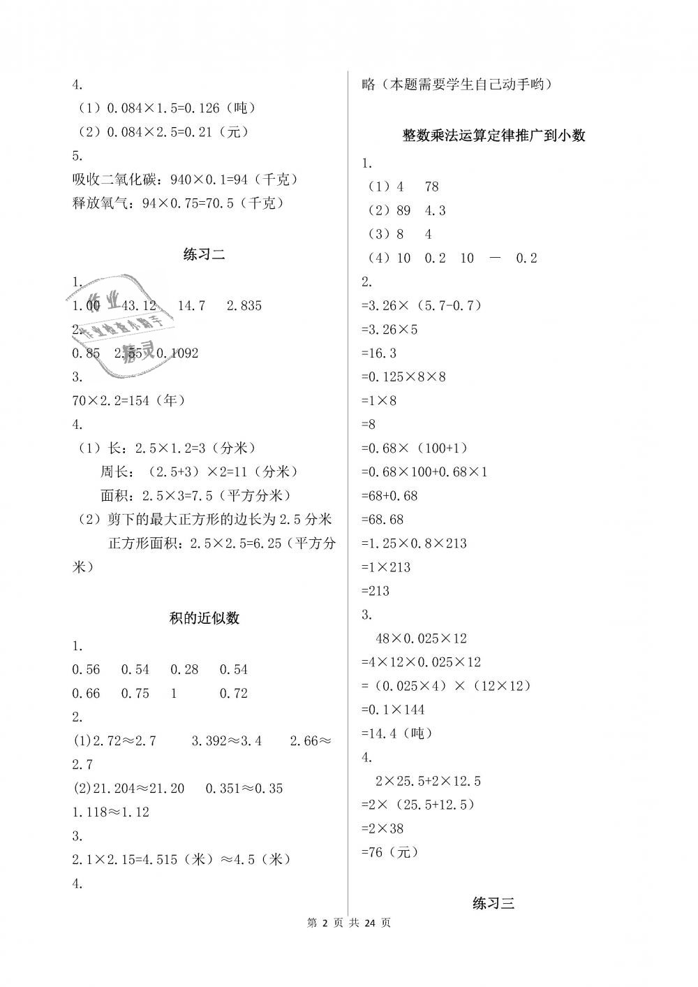 2018年数学作业本五年级上册人教版浙江教育出版社 第2页