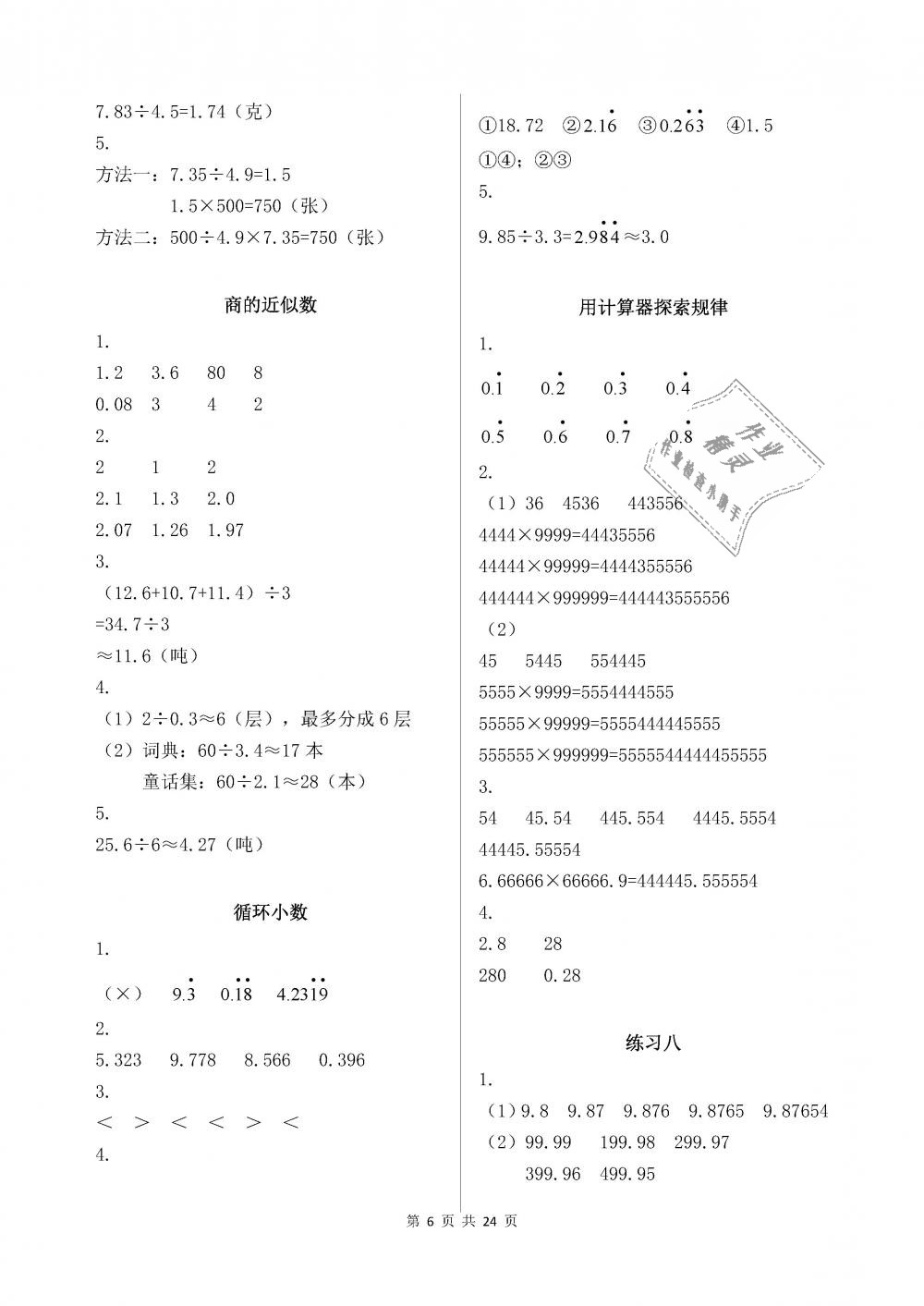 2018年数学作业本五年级上册人教版浙江教育出版社 第6页