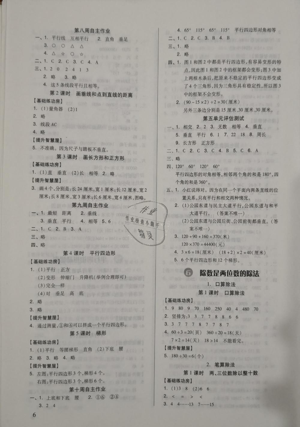 2018年新思維伴你學(xué)四年級(jí)數(shù)學(xué)上冊(cè)人教版 第6頁