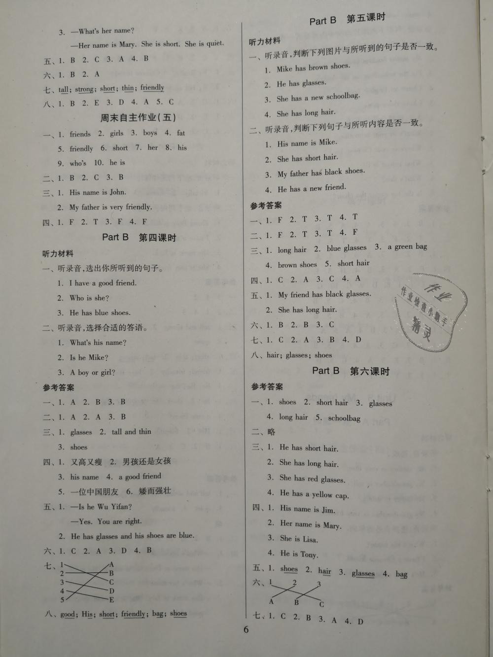 2018年新思維伴你學(xué)四年級(jí)英語(yǔ)上冊(cè)人教版 第6頁(yè)