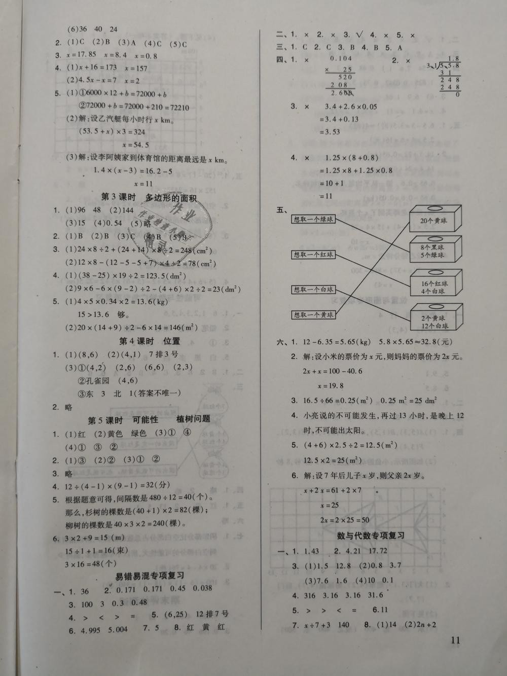 2018年新思维伴你学五年级数学上册人教版