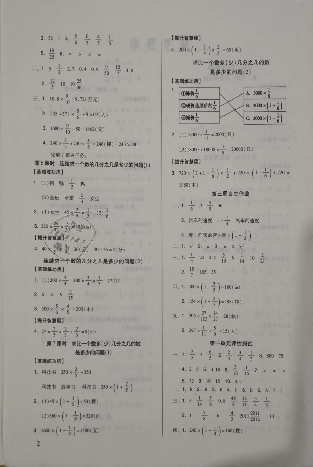 2018年新思维伴你学六年级数学上册人教版 第2页