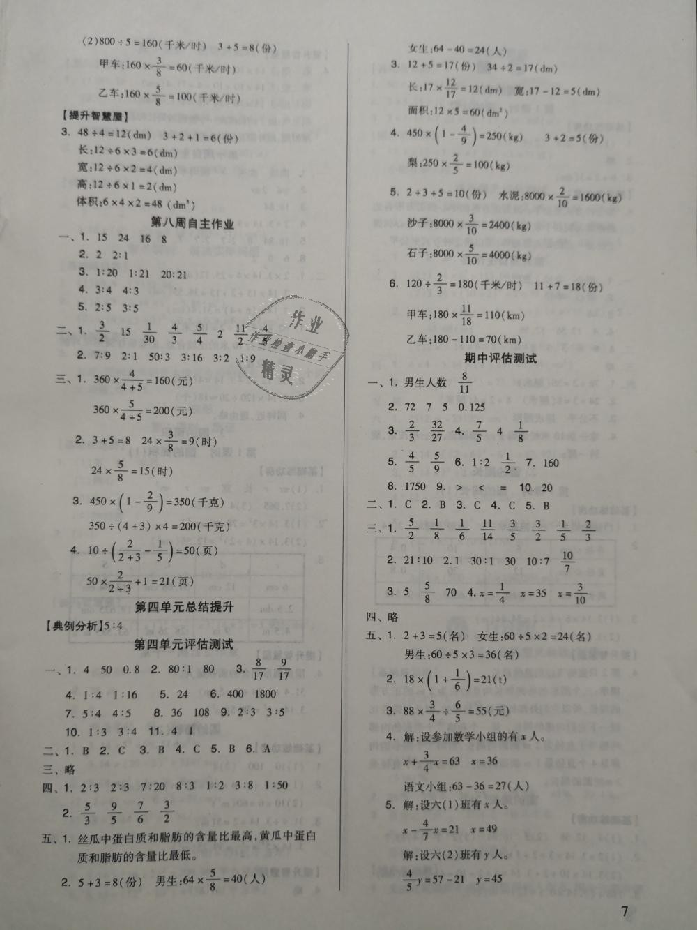 2018年新思维伴你学六年级数学上册人教版 第7页