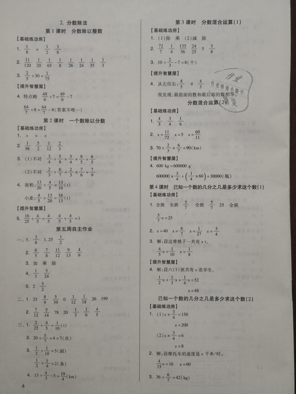 2018年新思维伴你学六年级数学上册人教版 第4页