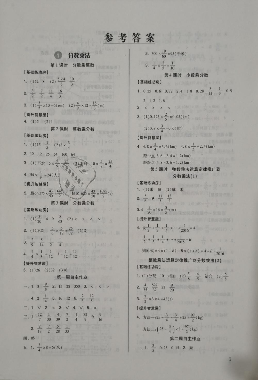 2018年新思维伴你学六年级数学上册人教版 第1页