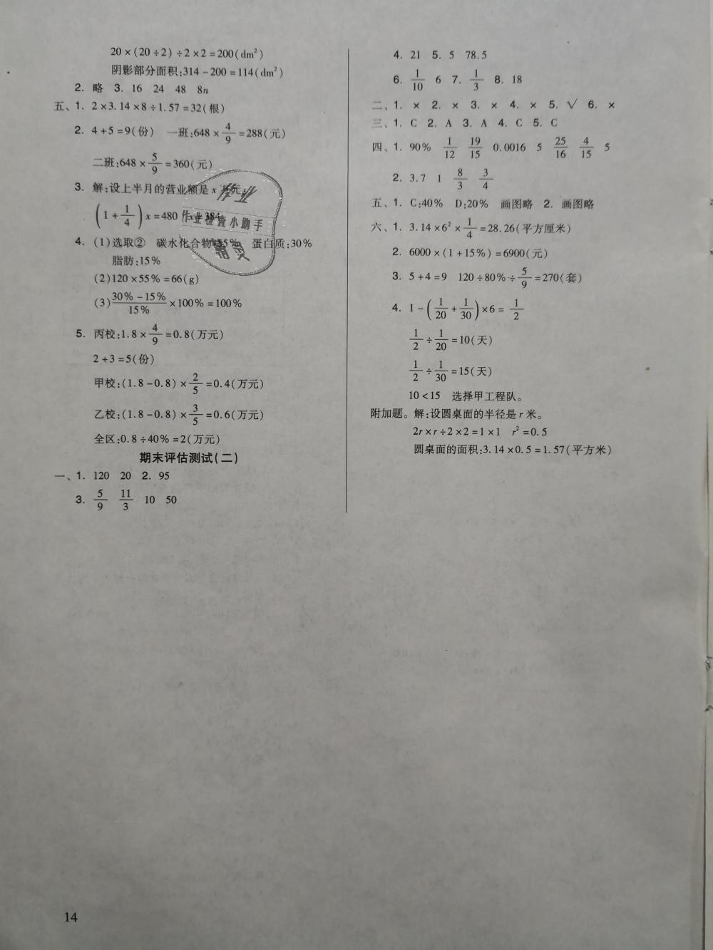 2018年新思维伴你学六年级数学上册人教版 第14页