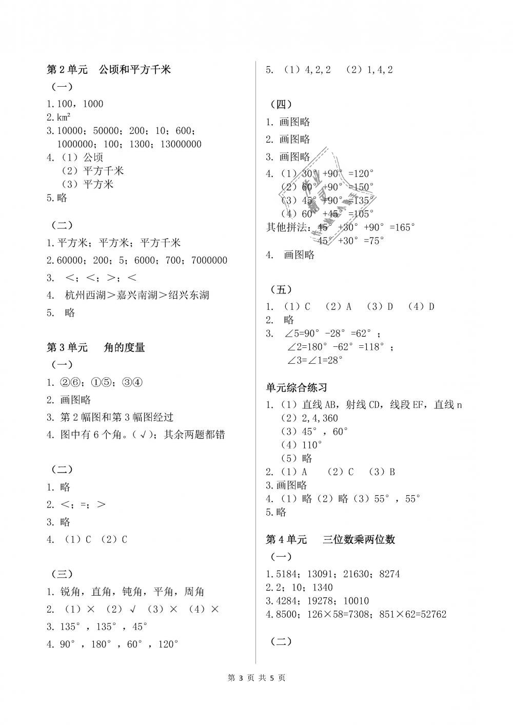 2018年数学作业本四年级上册人教版浙江教育出版社 第3页