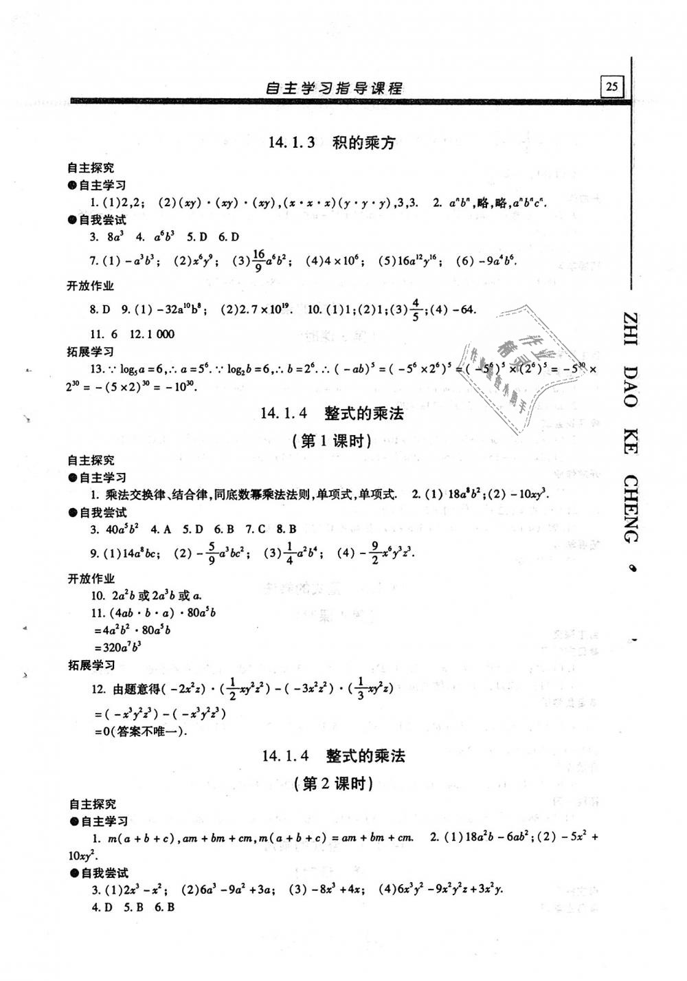 2018年自主学习指导课程八年级数学上册答案精英家教网