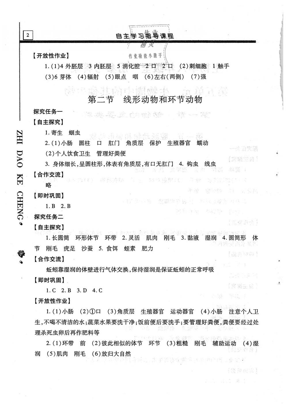 2018年自主学习指导课程八年级生物学全一册 第2页