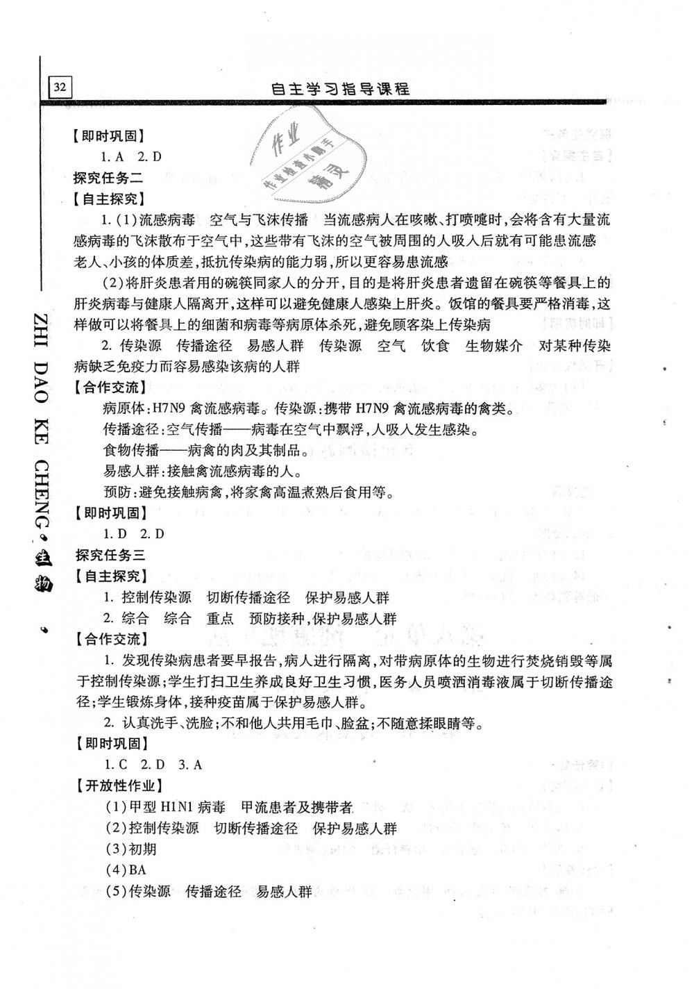 2018年自主学习指导课程八年级生物学全一册 第32页