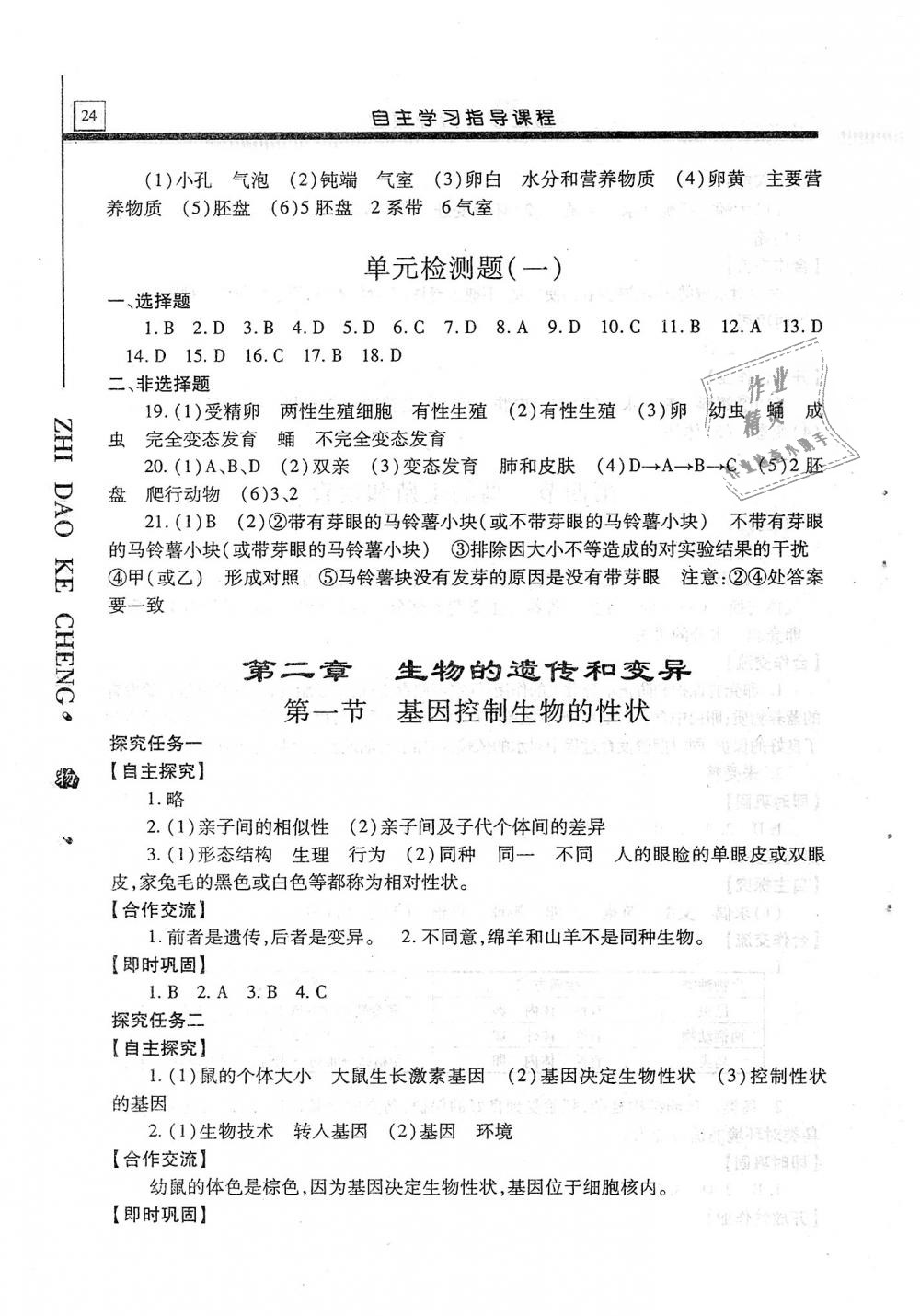 2018年自主學習指導課程八年級生物學全一冊 第24頁