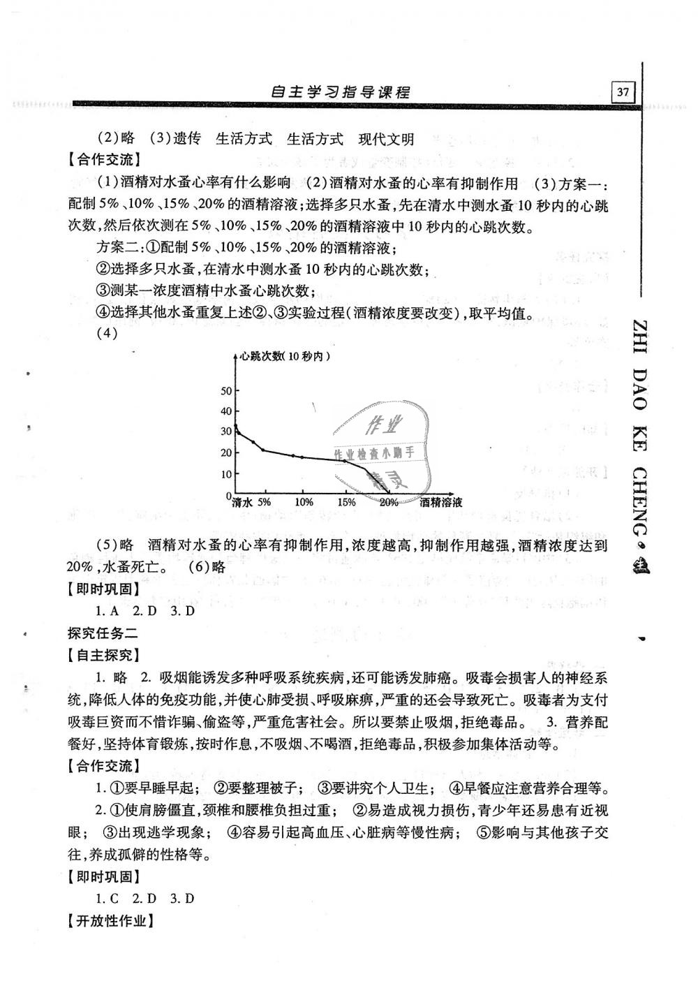 2018年自主學(xué)習(xí)指導(dǎo)課程八年級(jí)生物學(xué)全一冊(cè) 第37頁