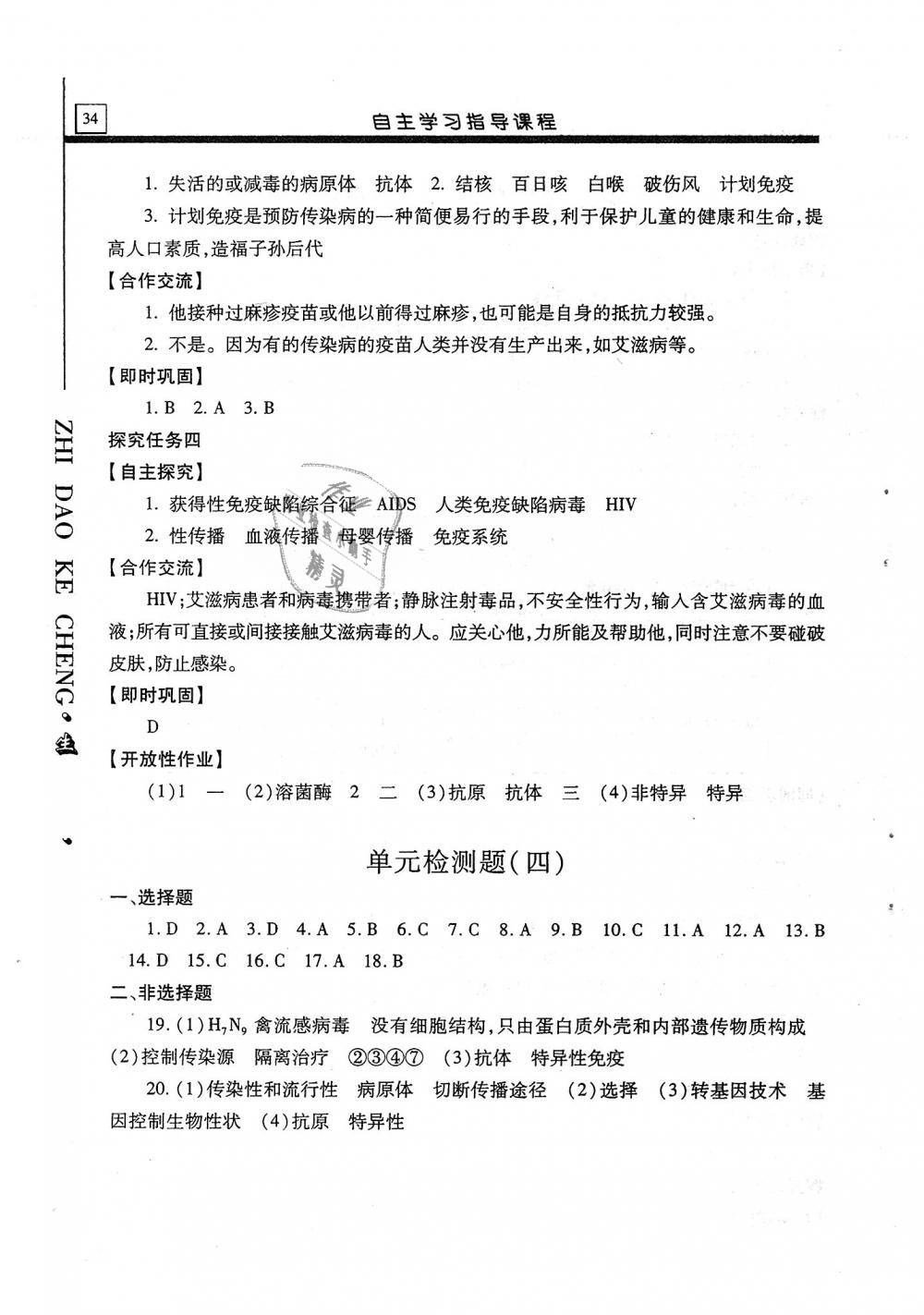 2018年自主学习指导课程八年级生物学全一册 第34页