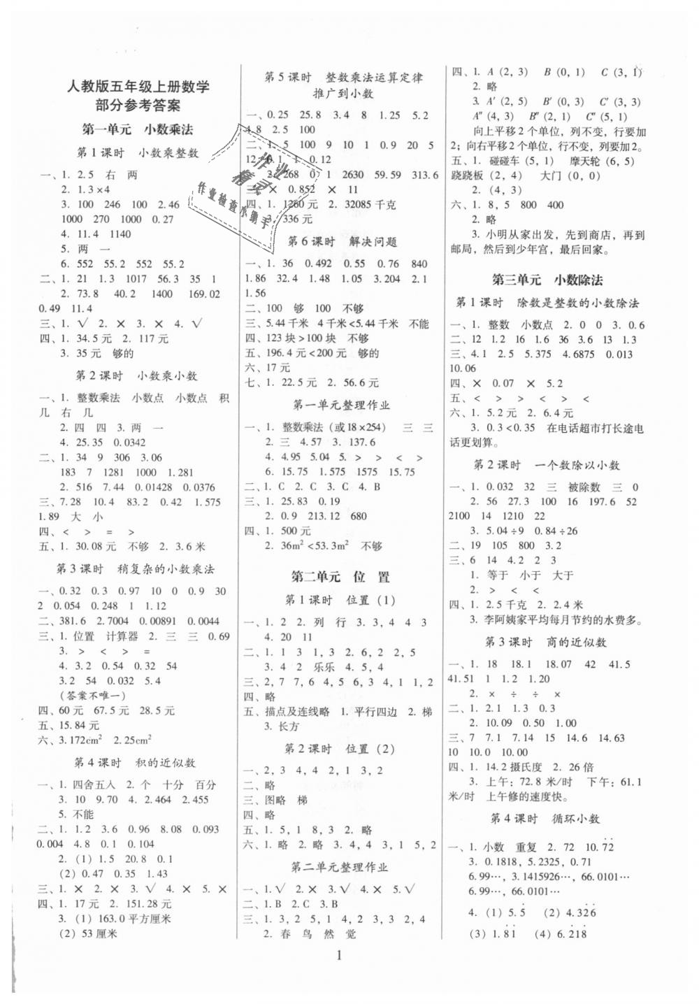 2018年云南师大附小一线名师提优作业五年级数学上册人教版 第1页