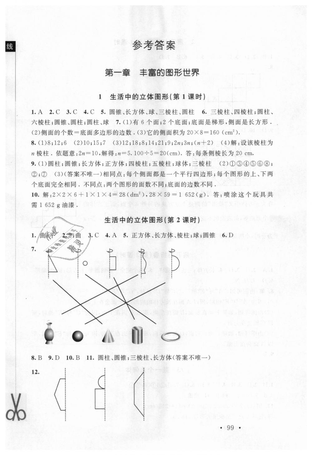 2018年新课标同步单元练习七年级数学上册北师大版深圳专版 第1页