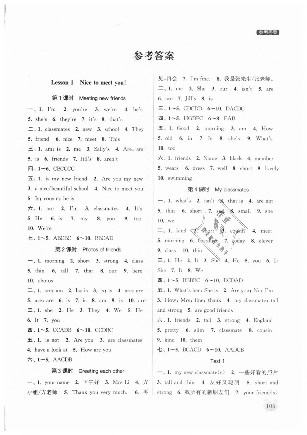 2018年通城学典课时作业本初中英语预备课程译林版答案—青夏教育