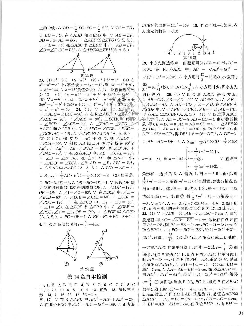 2018年通城學(xué)典課時(shí)作業(yè)本八年級(jí)數(shù)學(xué)上冊(cè)華師版 第17頁(yè)