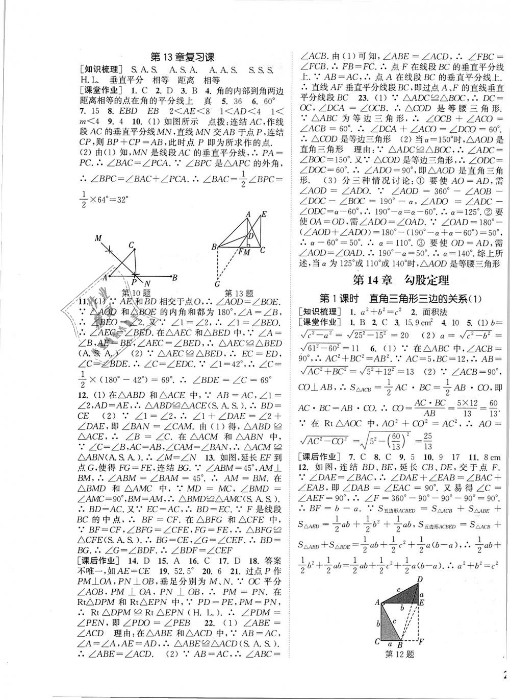 2018年通城學(xué)典課時作業(yè)本八年級數(shù)學(xué)上冊華師版 第9頁