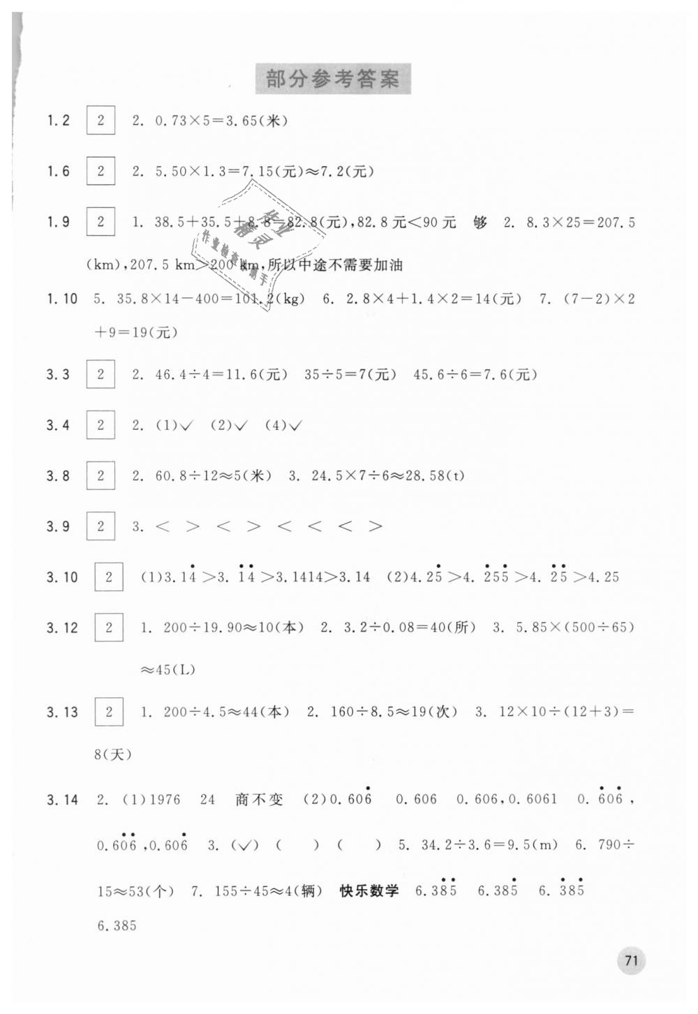 2018年快樂口算五年級上冊人教版A版 第1頁