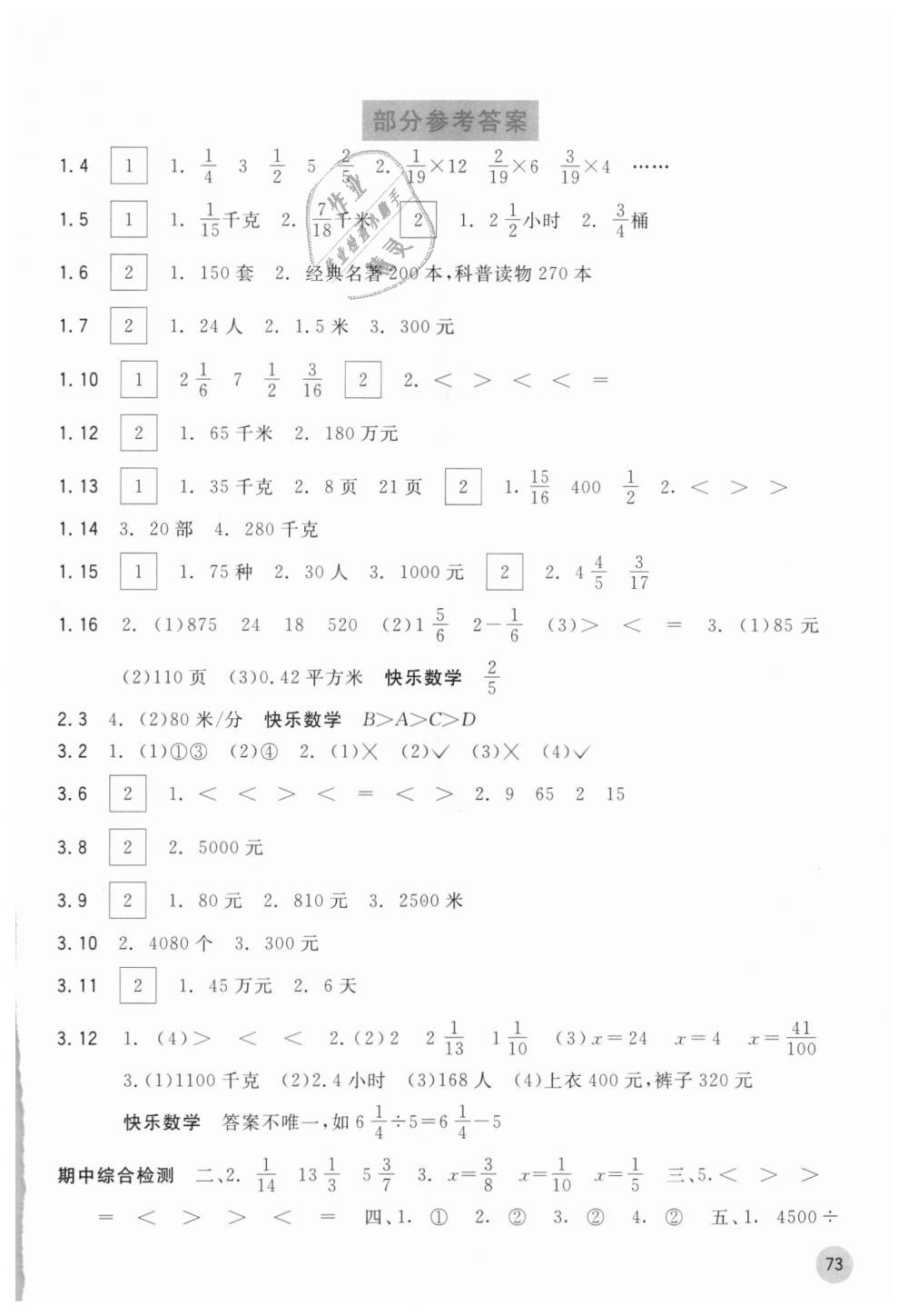 2018年快樂口算六年級上冊人教版A版 第1頁