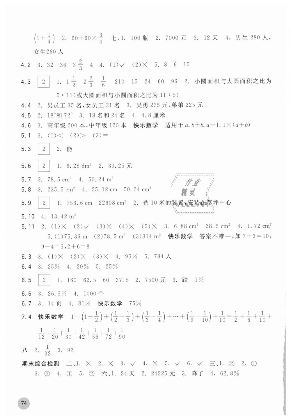 2018年快樂(lè)口算六年級(jí)上冊(cè)人教版A版 第2頁(yè)